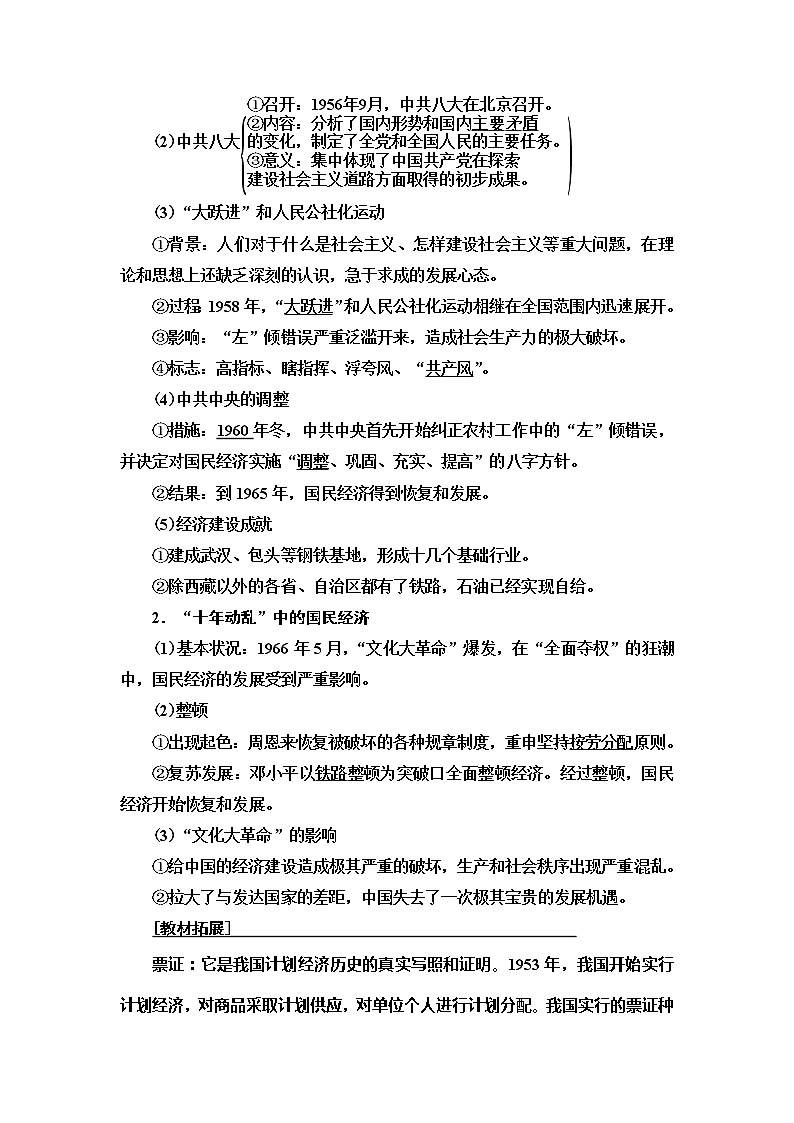 2021届人民版高考历史一轮复习讲义：模块2专题8第16讲　社会主义建设在探索中曲折发展03