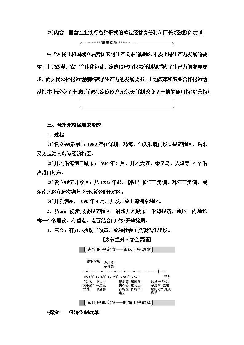 2021届人民版高考历史一轮复习讲义：模块2专题8第17讲　伟大的历史性转折和走向社会主义现代化建设新阶段02