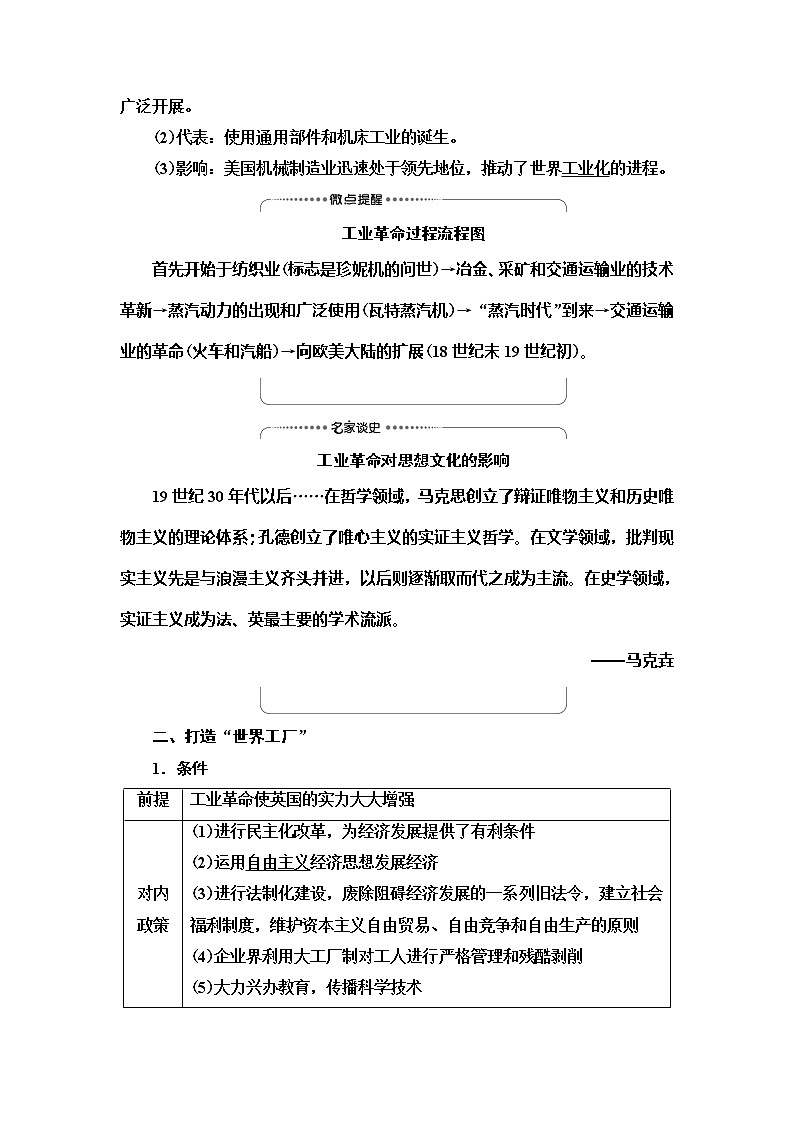 2021届人民版高考历史一轮复习讲义：模块2专题9第19讲　“蒸汽”的力量及走向整体的世界02