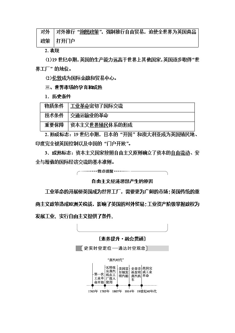 2021届人民版高考历史一轮复习讲义：模块2专题9第19讲　“蒸汽”的力量及走向整体的世界03