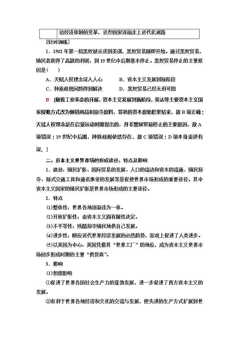 2021届人民版高考历史一轮复习讲义：模块2专题9专题整合提升02