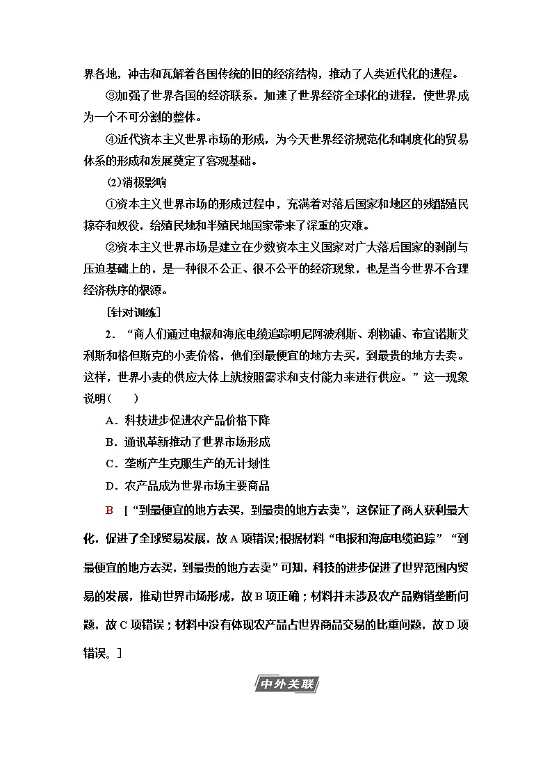 2021届人民版高考历史一轮复习讲义：模块2专题9专题整合提升03