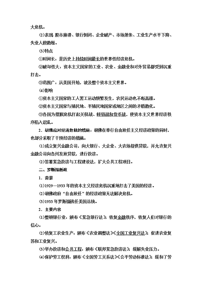 2021届人民版高考历史一轮复习讲义：模块2专题10第20讲　“自由放任”的美国、罗斯福新政和当代资本主义的新变化02