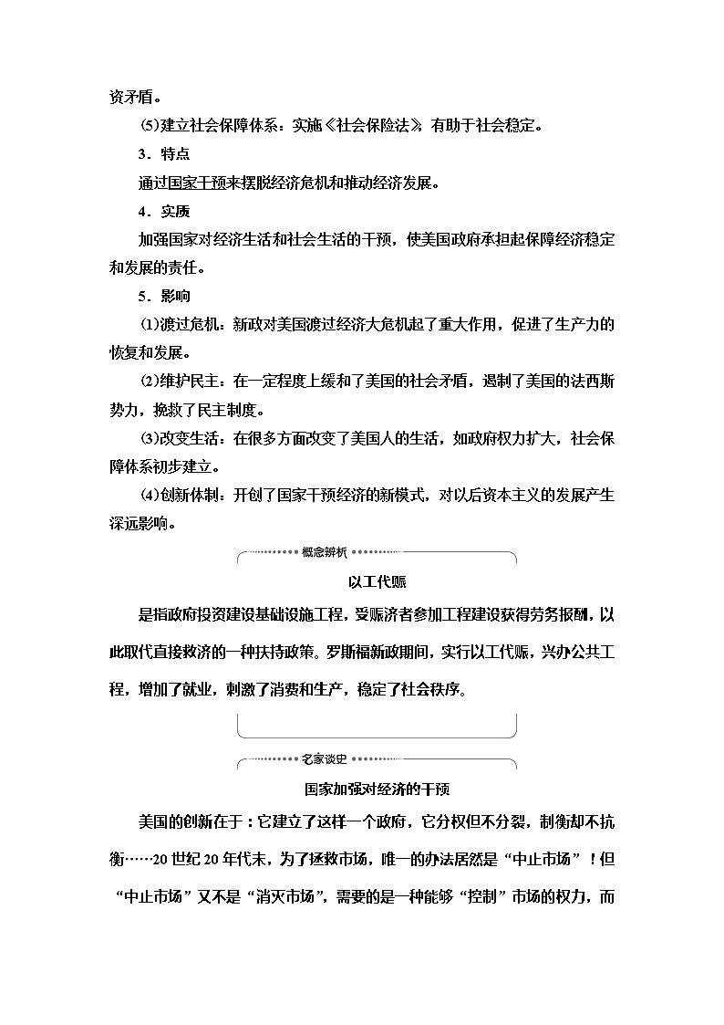 2021届人民版高考历史一轮复习讲义：模块2专题10第20讲　“自由放任”的美国、罗斯福新政和当代资本主义的新变化03