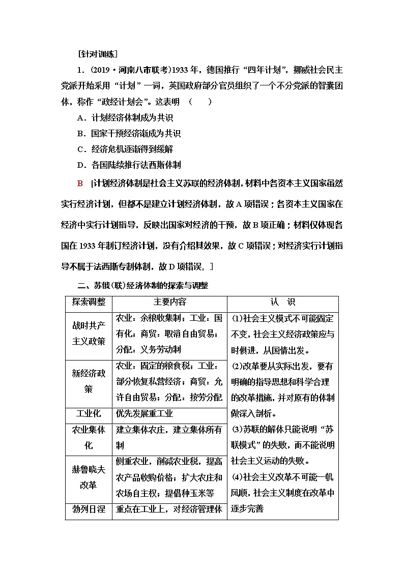 2021届人民版高考历史一轮复习讲义：模块2专题10专题整合提升02
