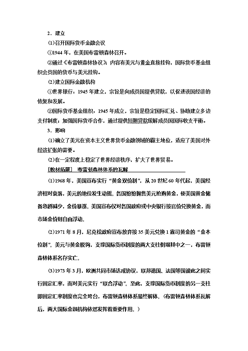 2021届人民版高考历史一轮复习讲义：模块2专题11第22讲　二战后资本主义世界经济体系的形成、经济区域集团化和经济全球化02