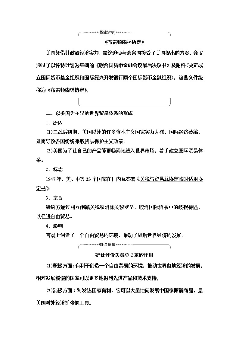 2021届人民版高考历史一轮复习讲义：模块2专题11第22讲　二战后资本主义世界经济体系的形成、经济区域集团化和经济全球化03