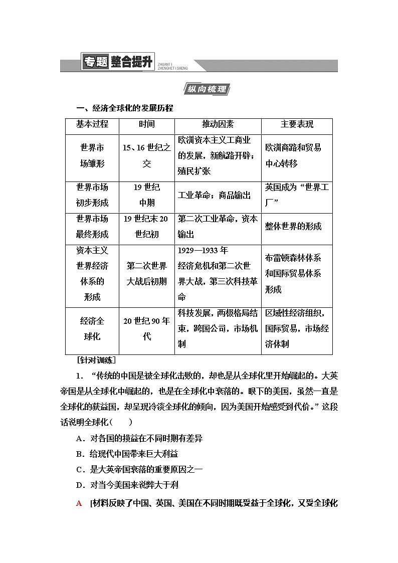 2021届人民版高考历史一轮复习讲义：模块2专题11专题整合提升01
