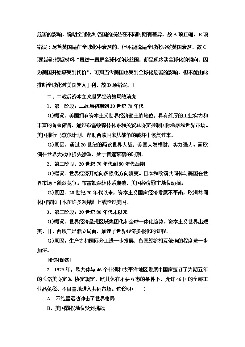 2021届人民版高考历史一轮复习讲义：模块2专题11专题整合提升02