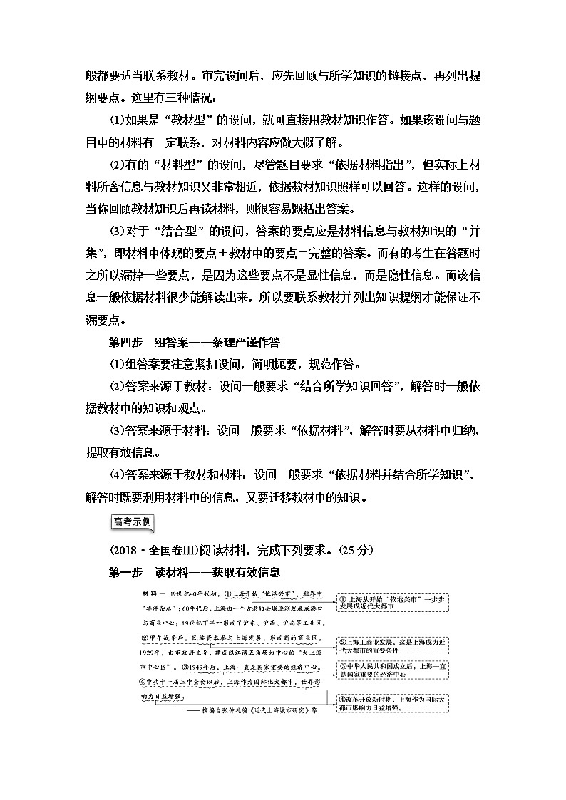 2021届人民版高考历史一轮复习讲义：模块2高考讲座（二）　经济成长历程高考第Ⅱ卷非选择题突破02