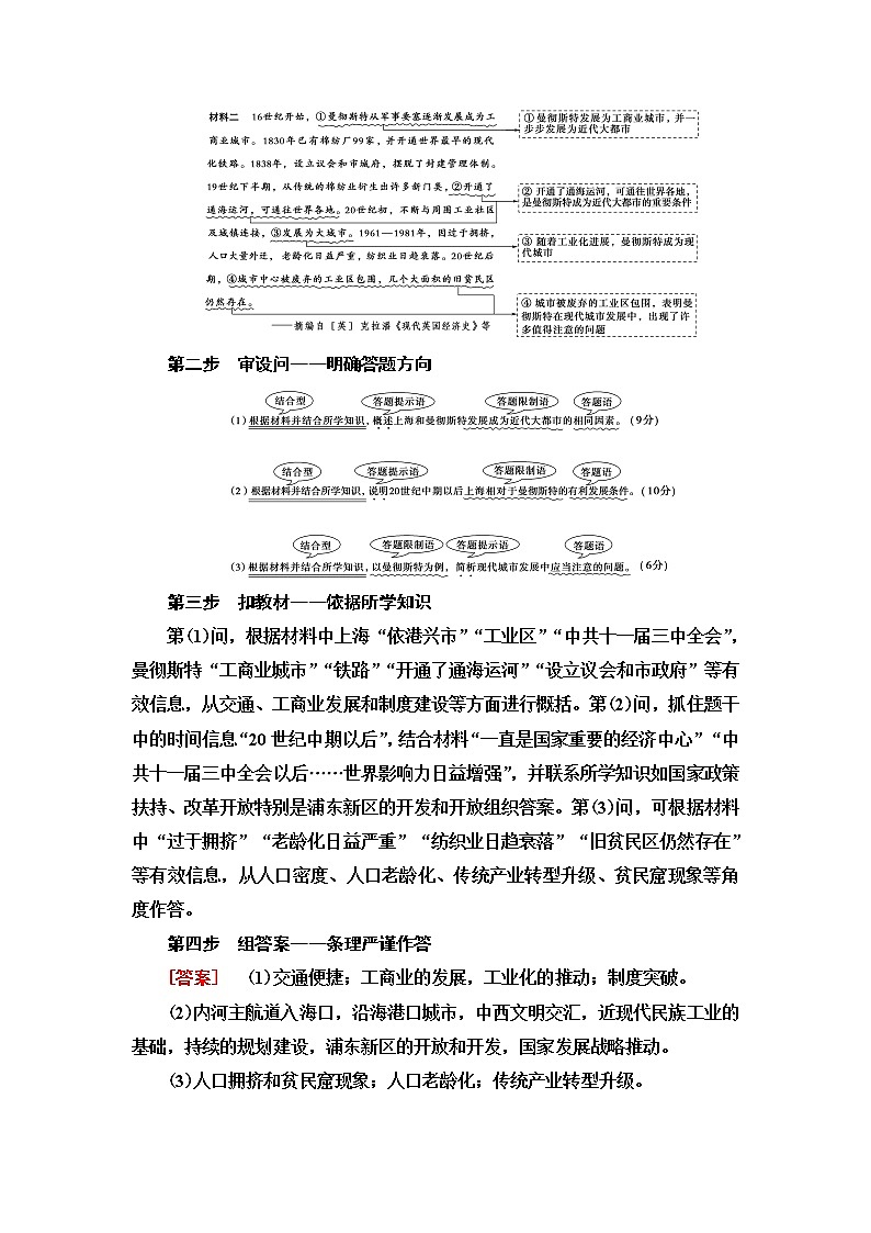 2021届人民版高考历史一轮复习讲义：模块2高考讲座（二）　经济成长历程高考第Ⅱ卷非选择题突破03