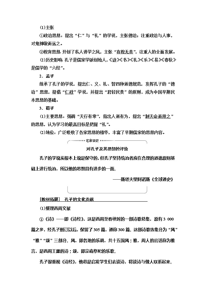 2021届人民版高考历史一轮复习讲义：模块3专题12第23讲　百家争鸣和汉代儒学02