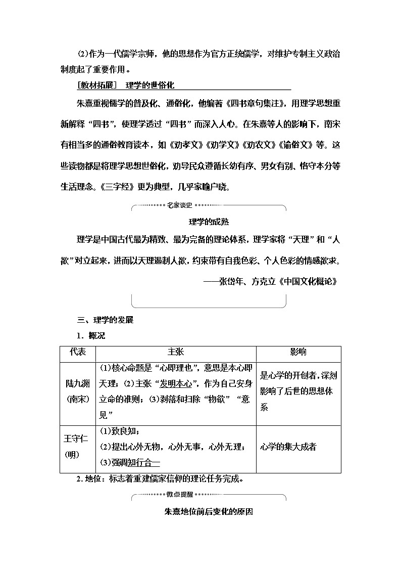 2021届人民版高考历史一轮复习讲义：模块3专题12第24讲　宋明理学和明末清初的思想活跃局面02