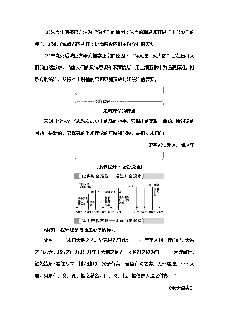 2021届人民版高考历史一轮复习讲义：模块3专题12第24讲　宋明理学和明末清初的思想活跃局面03