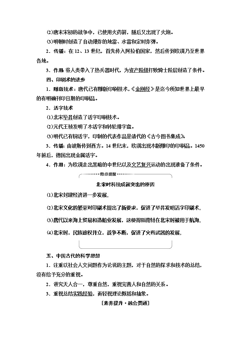 2021届人民版高考历史一轮复习讲义：模块3专题12第25讲　古代中国的科学技术与文化02