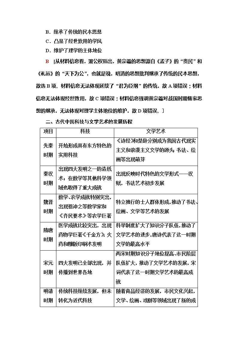 2021届人民版高考历史一轮复习讲义：模块3专题12专题整合提升02