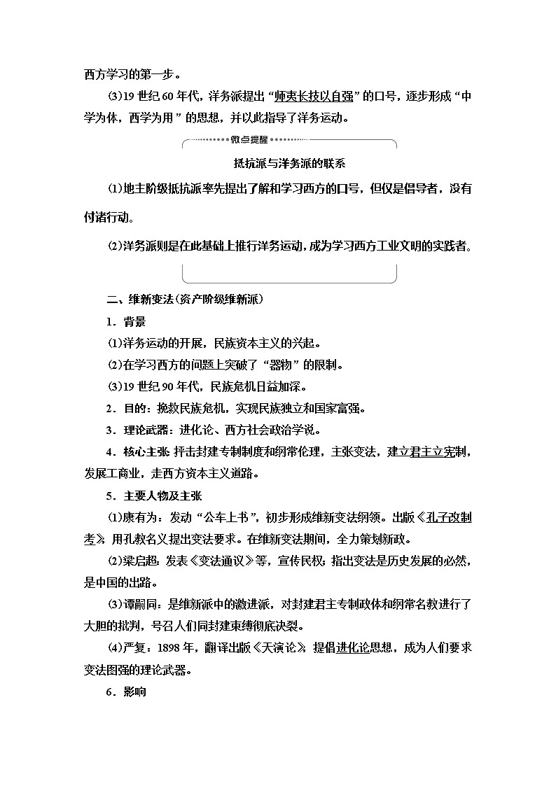 2021届人民版高考历史一轮复习讲义：模块3专题13第26讲　近代中国思想解放的潮流02