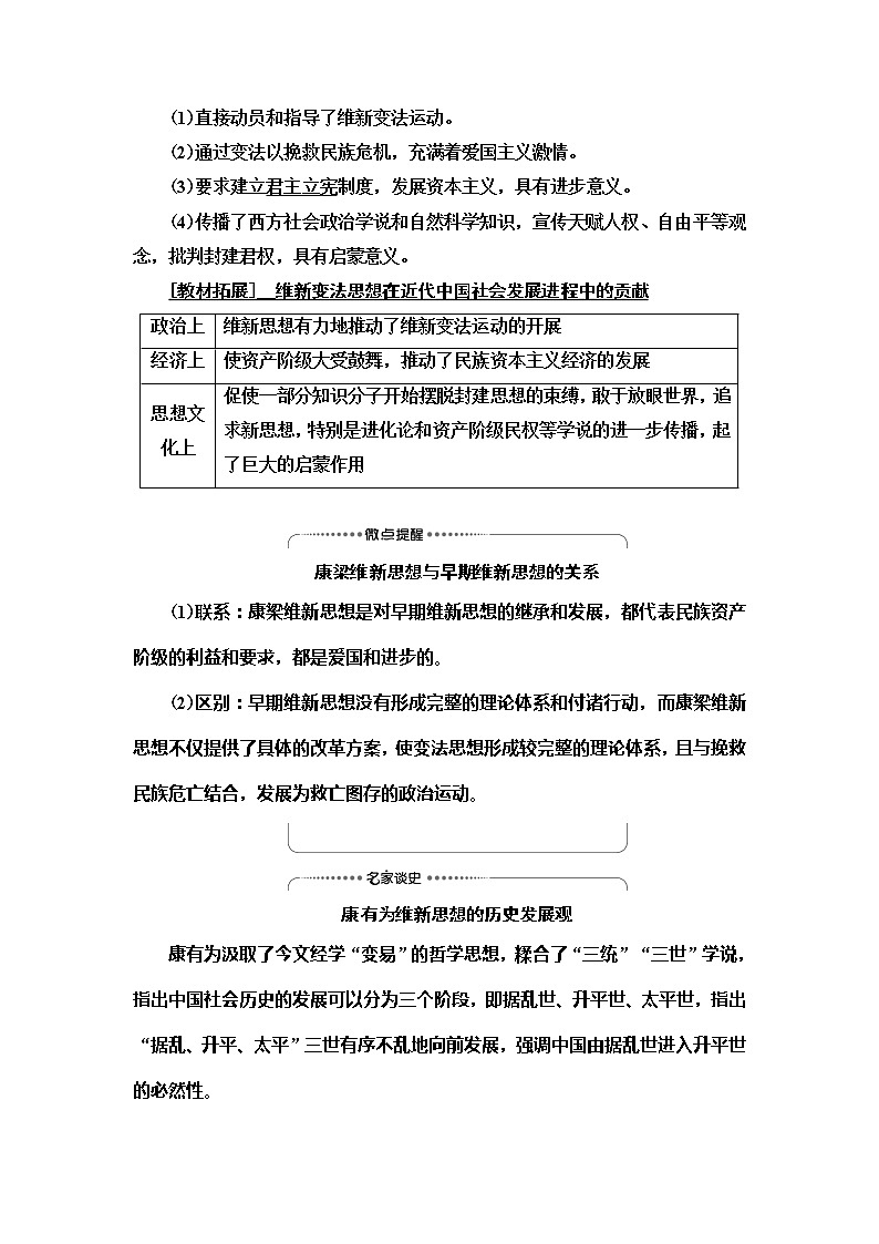 2021届人民版高考历史一轮复习讲义：模块3专题13第26讲　近代中国思想解放的潮流03