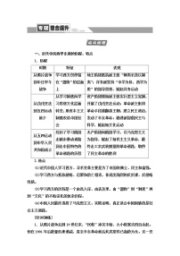 2021届人民版高考历史一轮复习讲义：模块3专题13专题整合提升