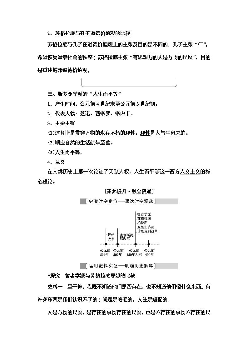 2021届人民版高考历史一轮复习讲义：模块3专题14第28讲　蒙昧中的觉醒和神权下的自我03