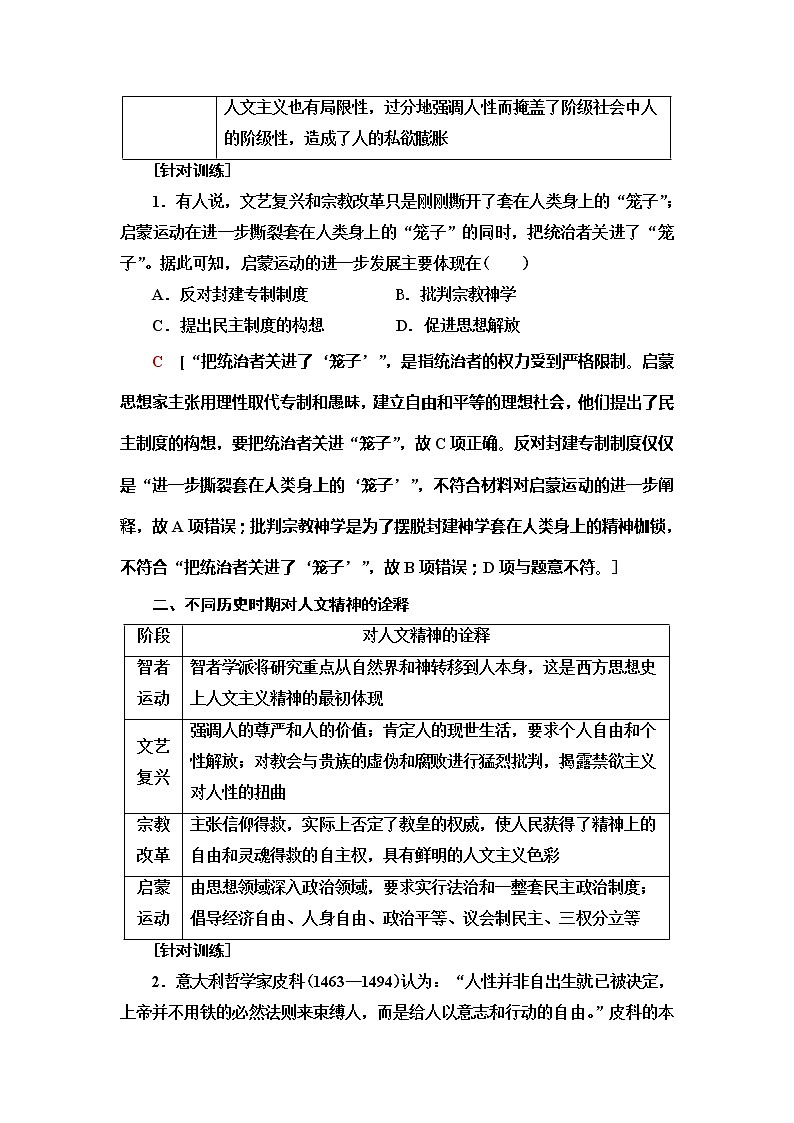 2021届人民版高考历史一轮复习讲义：模块3专题14专题整合提升02