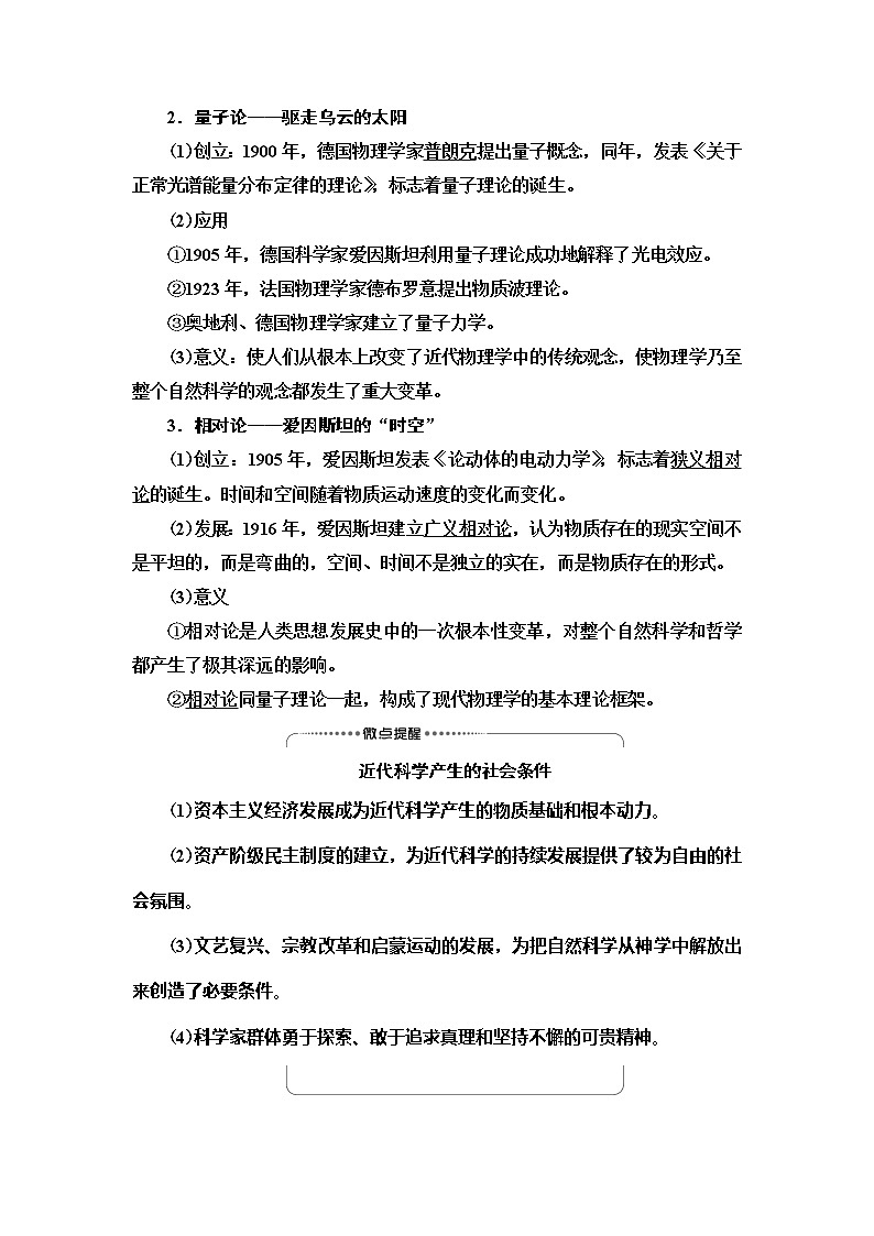 2021届人民版高考历史一轮复习讲义：模块3专题15第30讲　近代以来科学技术的辉煌02