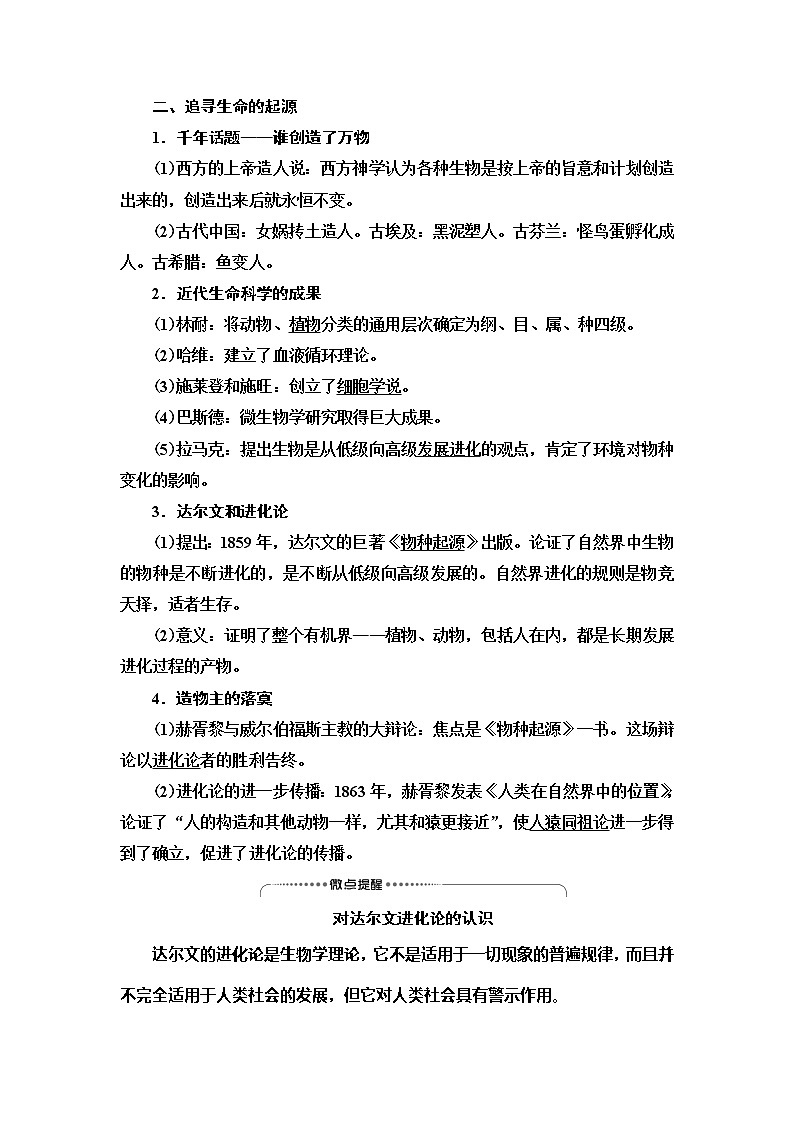 2021届人民版高考历史一轮复习讲义：模块3专题15第30讲　近代以来科学技术的辉煌03