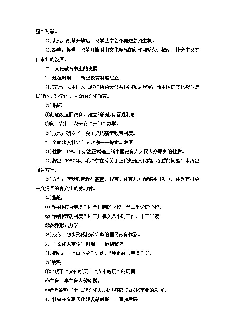 2021届人民版高考历史一轮复习讲义：模块3专题15第31讲　现代中国的文化与科技02