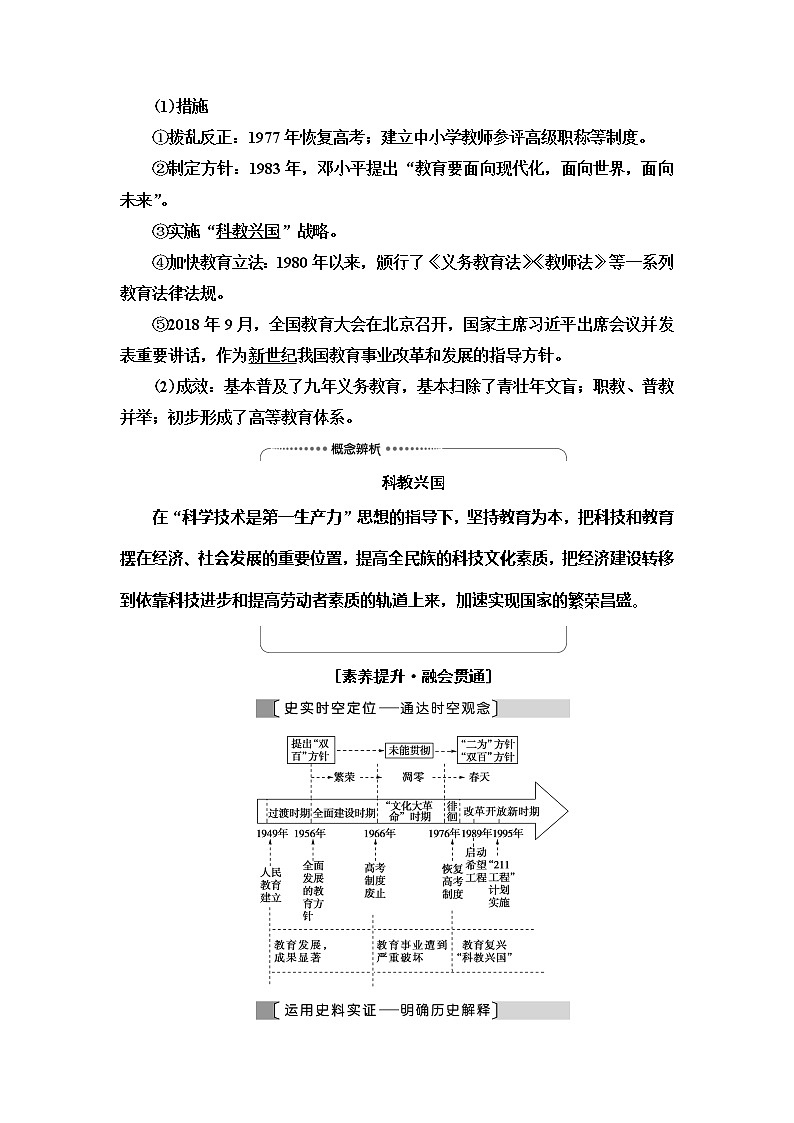 2021届人民版高考历史一轮复习讲义：模块3专题15第31讲　现代中国的文化与科技03