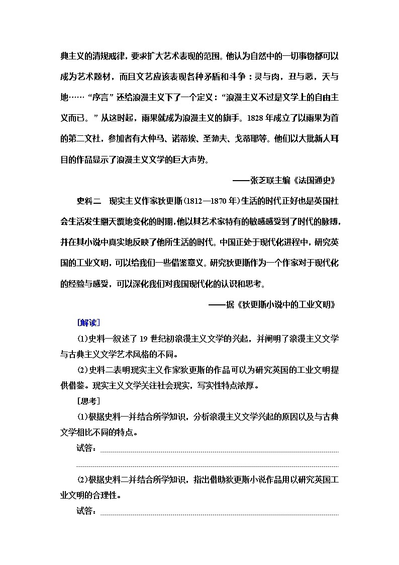 2021届人民版高考历史一轮复习讲义：模块3专题15第32讲　19世纪以来的世界文学艺术03