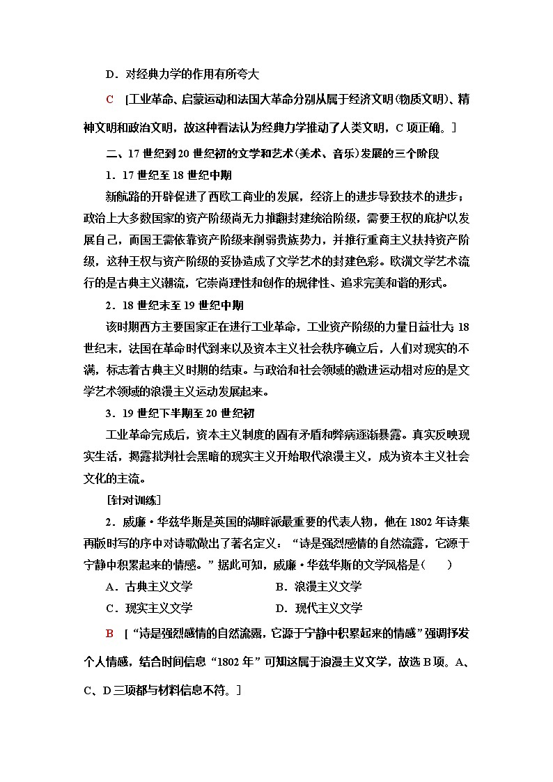 2021届人民版高考历史一轮复习讲义：模块3专题15专题整合提升02