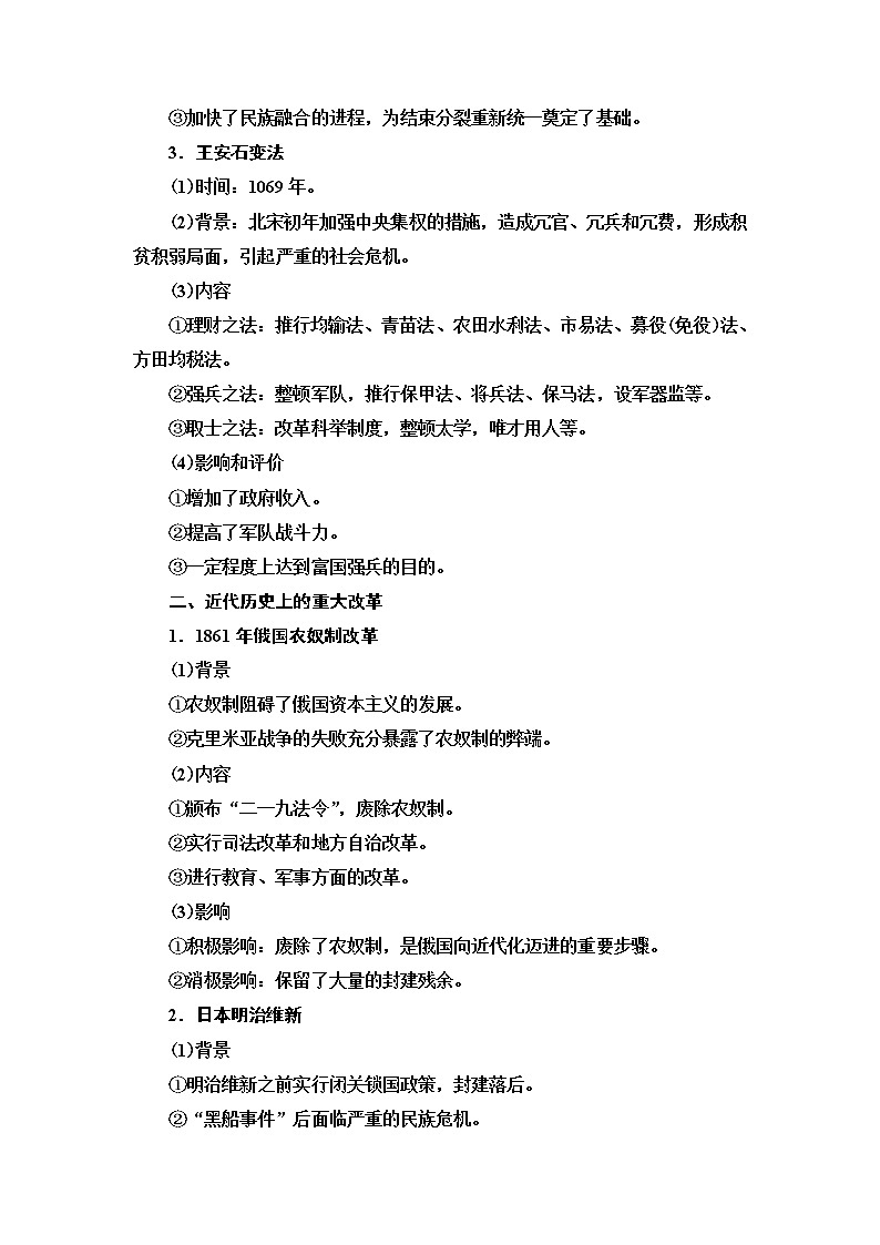 2021届人民版高考历史一轮复习讲义：选修模块选修1　历史上重大改革回眸02