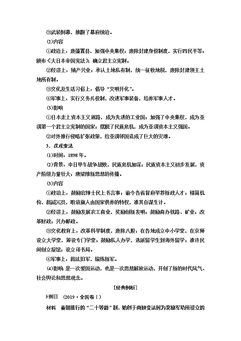 2021届人民版高考历史一轮复习讲义：选修模块选修1　历史上重大改革回眸03