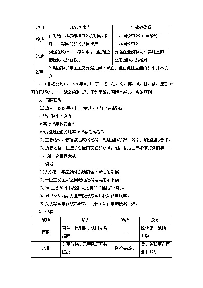 2021届人民版高考历史一轮复习讲义：选修模块选修3　20世纪的战争与和平02