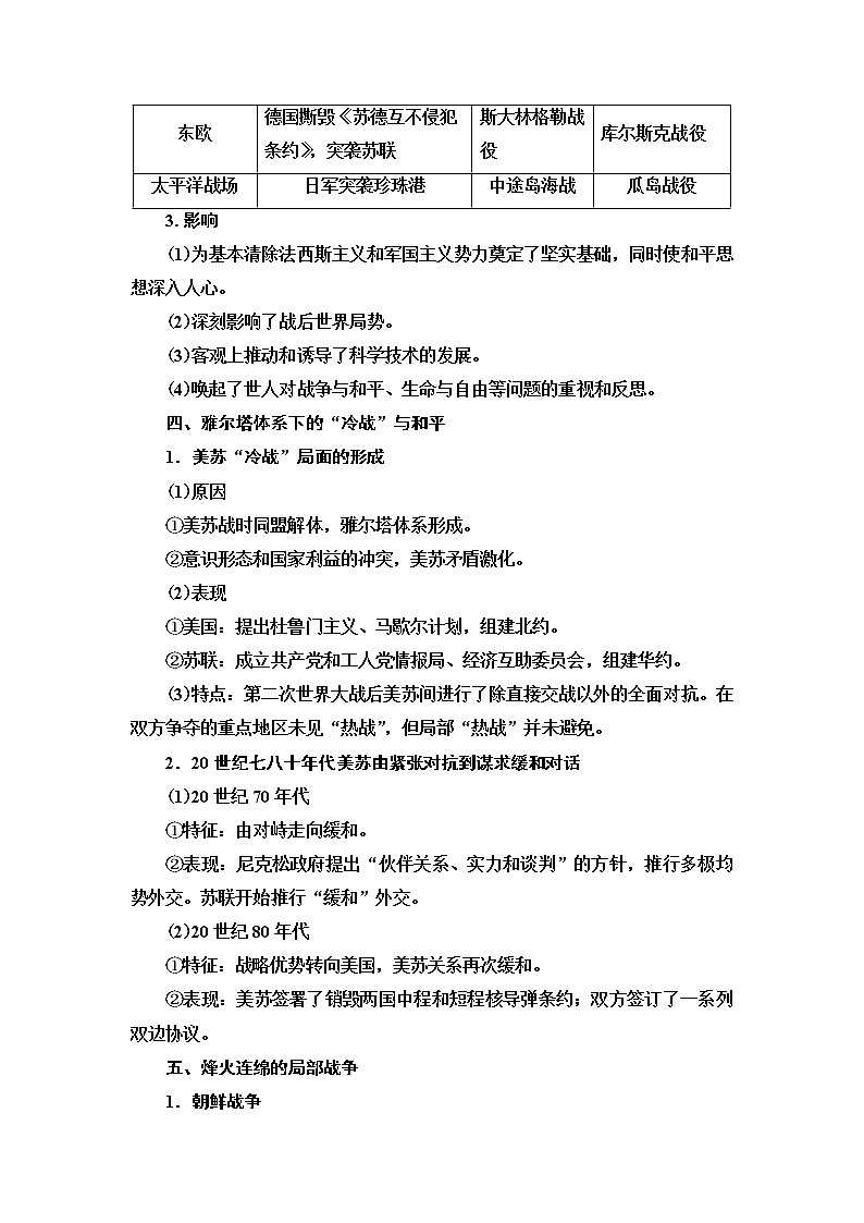 2021届人民版高考历史一轮复习讲义：选修模块选修3　20世纪的战争与和平03