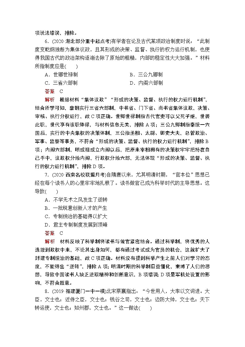 2021届高考历史人教版一轮创新学案与作业：第一单元　古代中国的政治制度过关检测03