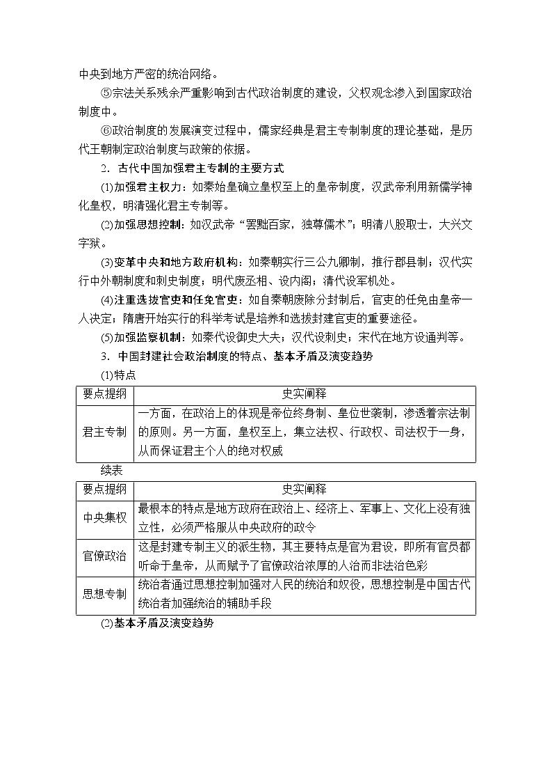 2021届高考历史人教版一轮创新学案与作业：第一单元　古代中国的政治制度备考提能02