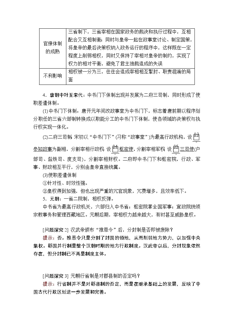 2021届高考历史人教版一轮创新学案与作业：第一单元第3讲从汉至元政治制度的演变03