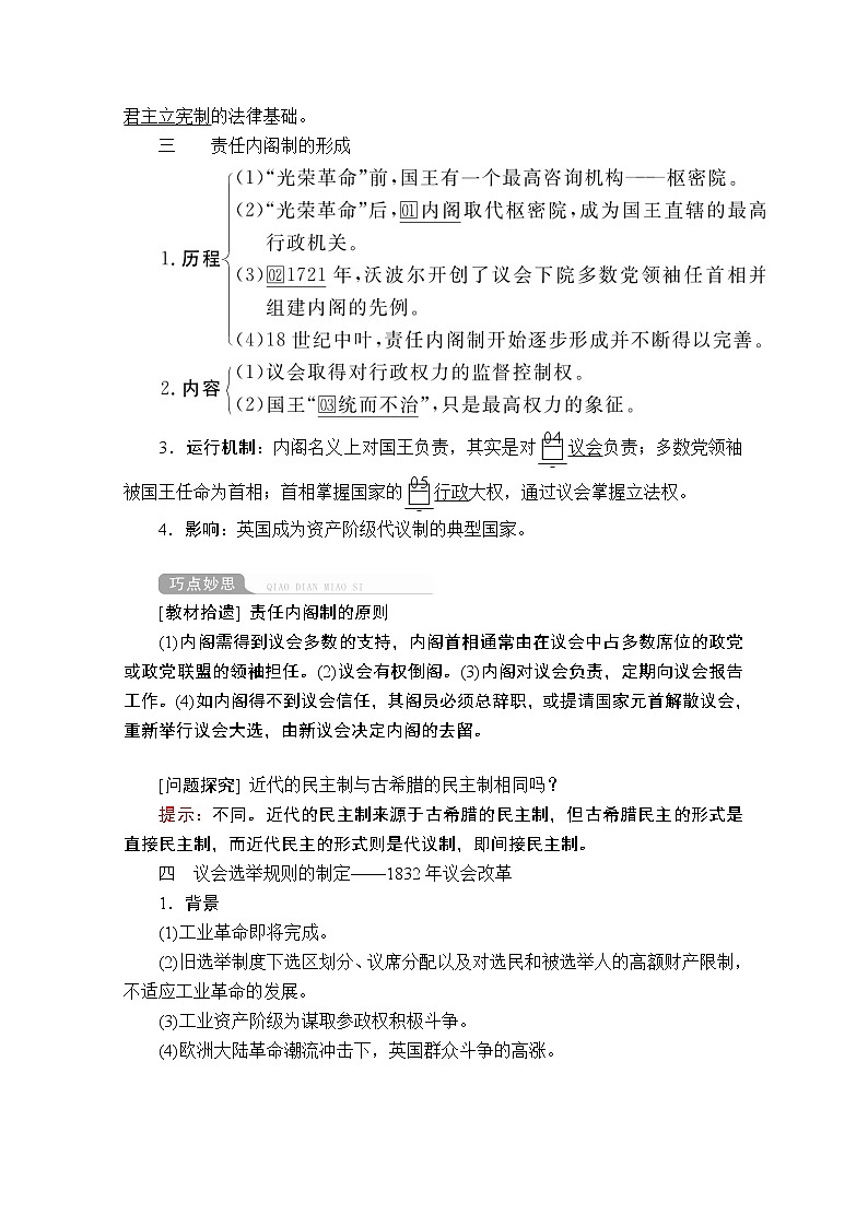 2021届高考历史人教版一轮创新学案与作业：第二单元第7讲英国君主立宪制的建立02