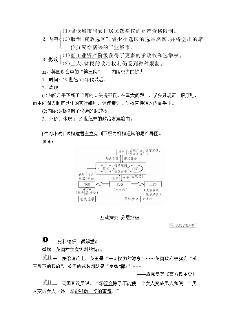 2021届高考历史人教版一轮创新学案与作业：第二单元第7讲英国君主立宪制的建立03