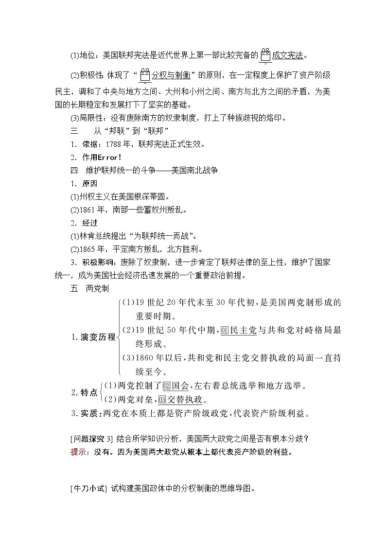 2021届高考历史人教版一轮创新学案与作业：第二单元第8讲美国联邦政府的建立03