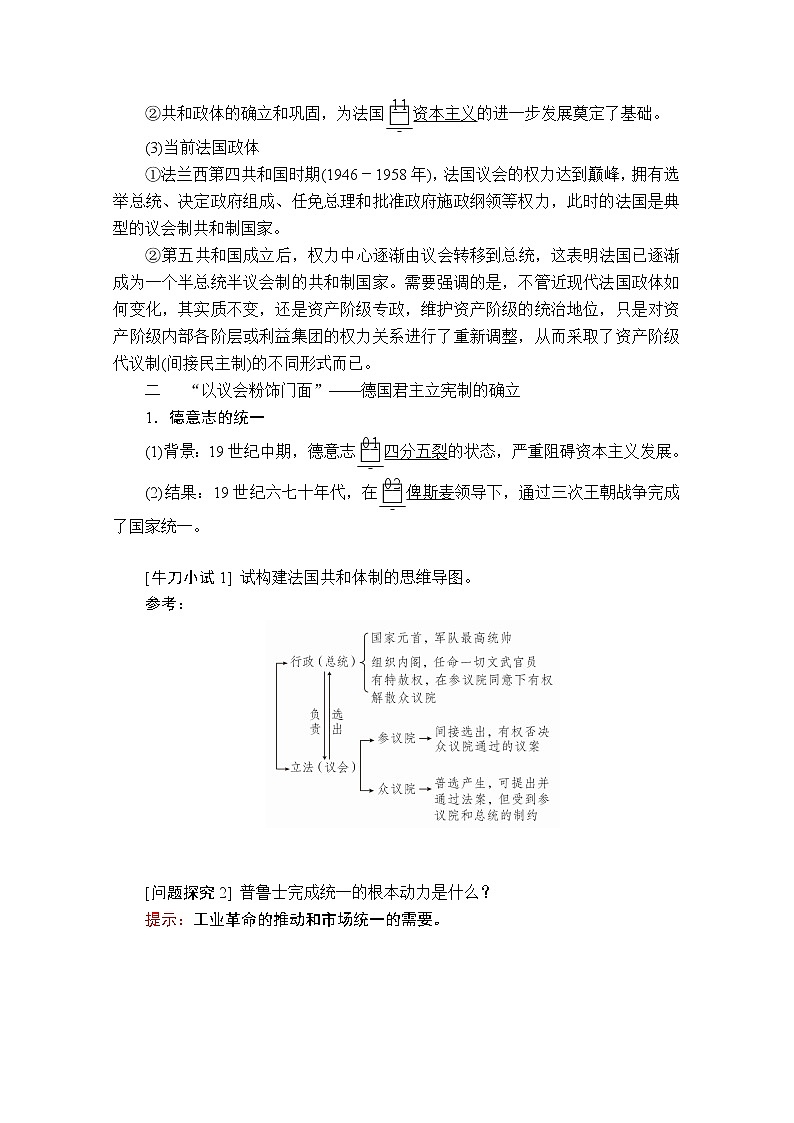 2021届高考历史人教版一轮创新学案与作业：第二单元第9讲资本主义政治制度在欧洲大陆的扩展03