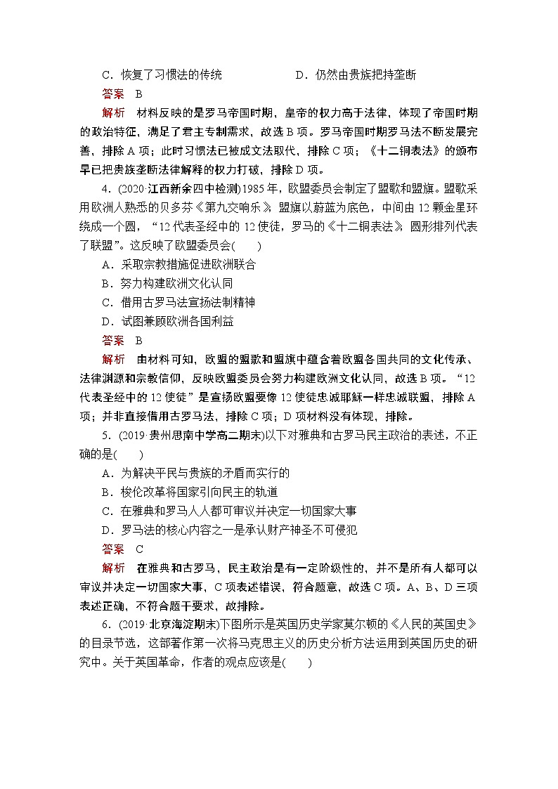 2021届高考历史人教版一轮创新学案与作业：第二单元　古代希腊罗马的政治制度和近代西方资本主义制度的确立与发展过关检测02
