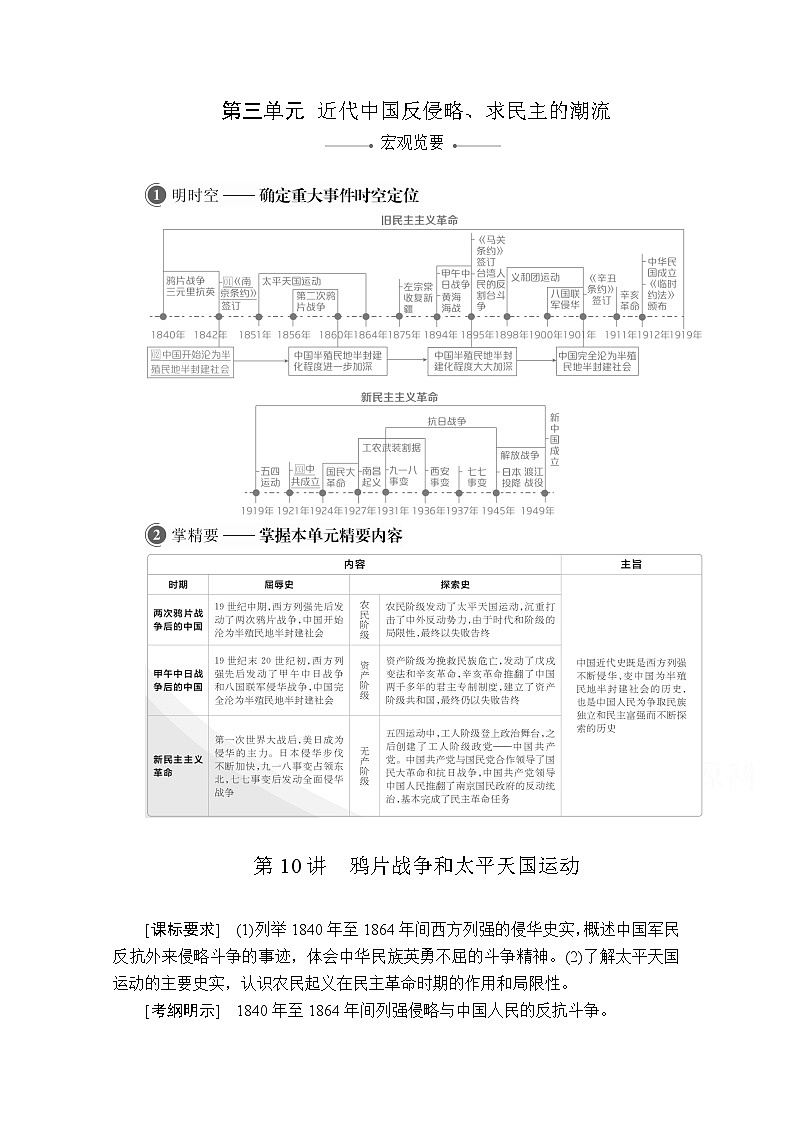 2021届高考历史人教版一轮创新学案与作业：第三单元第10讲鸦片战争和太平天国运动01