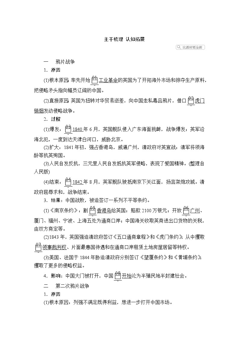 2021届高考历史人教版一轮创新学案与作业：第三单元第10讲鸦片战争和太平天国运动02