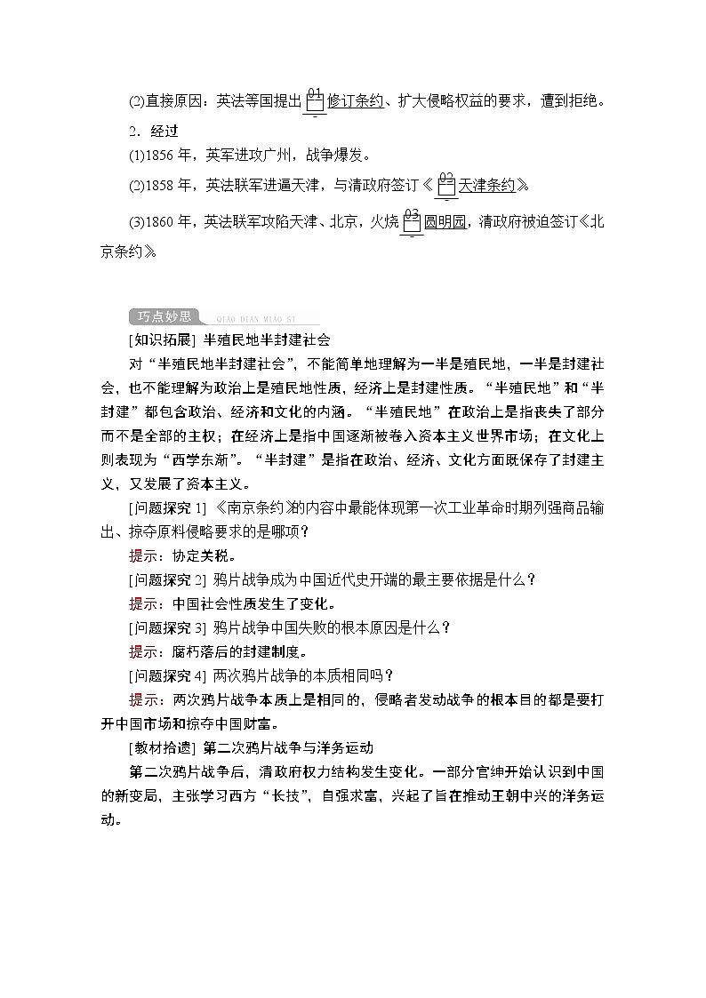 2021届高考历史人教版一轮创新学案与作业：第三单元第10讲鸦片战争和太平天国运动03