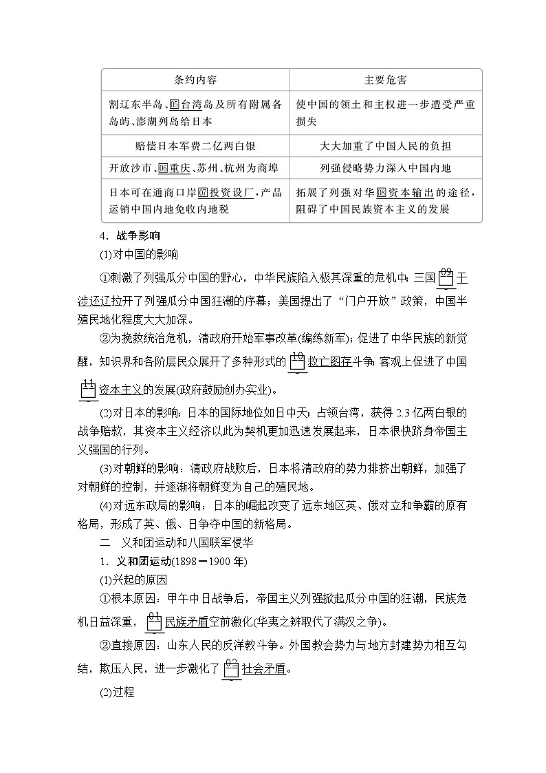 2021届高考历史人教版一轮创新学案与作业：第三单元第11讲甲午中日战争、八国联军侵华和中国人民的反抗02