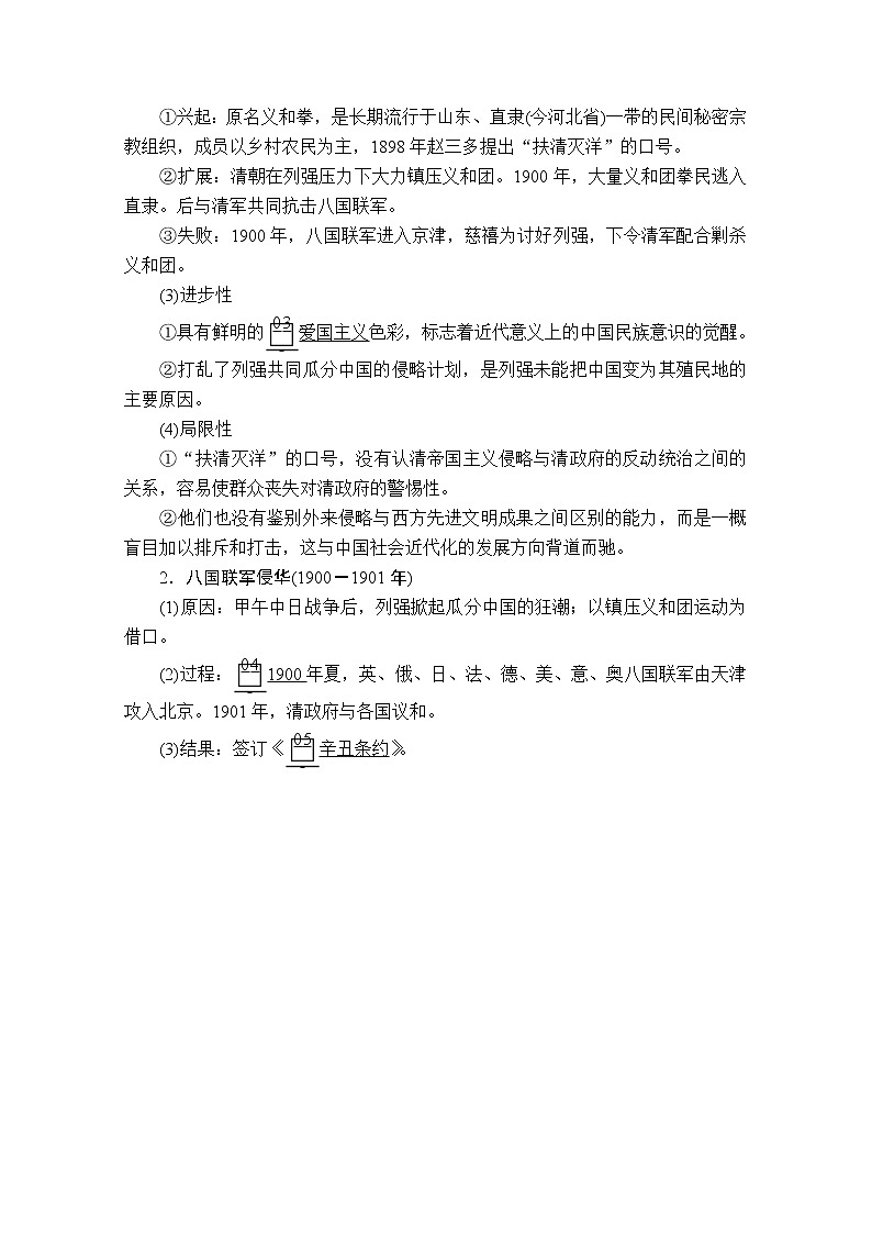 2021届高考历史人教版一轮创新学案与作业：第三单元第11讲甲午中日战争、八国联军侵华和中国人民的反抗03