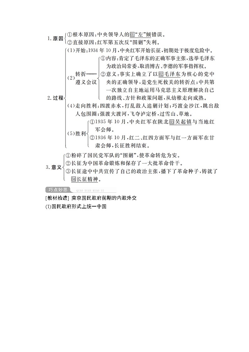 2021届高考历史人教版一轮创新学案与作业：第三单元第14讲国共的十年对峙03