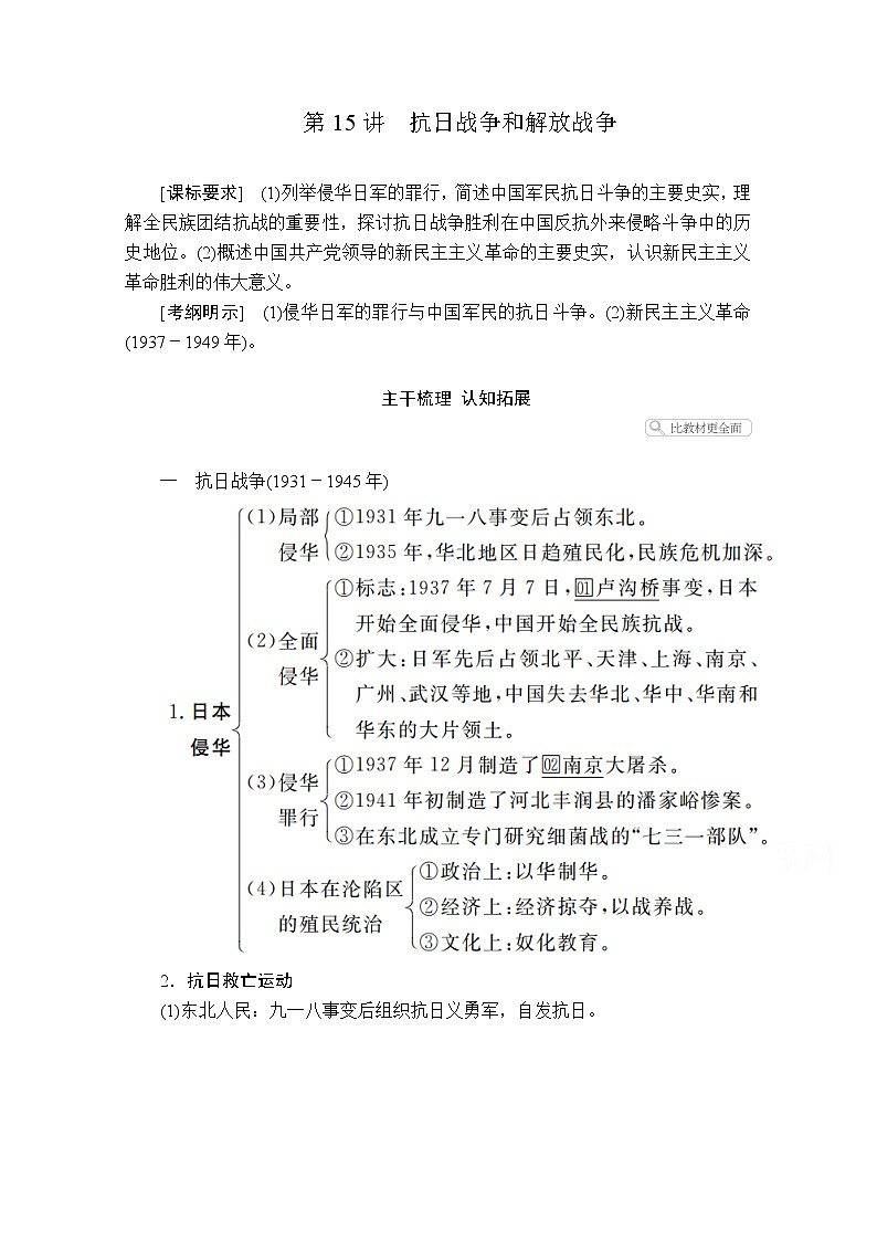 2021届高考历史人教版一轮创新学案与作业：第三单元第15讲抗日战争和解放战争01